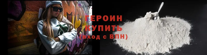 ГЕРОИН Heroin  Лобня 